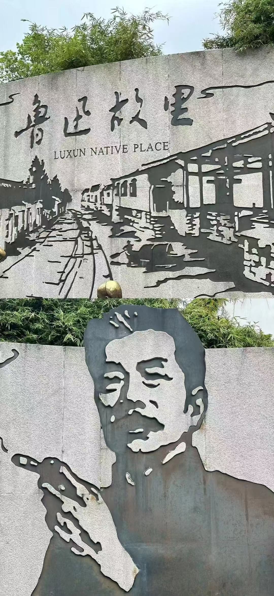 浙江绍兴